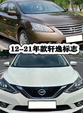 适用于12-22年款轩逸中网标SYLPHY英文标后尾盖标字母标CVT标志贴