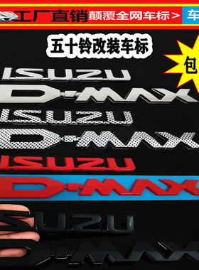 适用于五十铃铃拓瑞迈D-MAX改装车标ISUZU字母贴牌皮卡车身字标贴