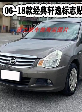 适用于经典轩逸06-19年款前中网标BLUEBIRD CVT后尾箱英文字母标