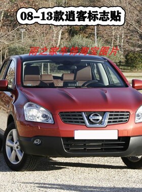 适用于08-15年逍客前中网车标后尾标QASHQAI 英文字母标志CVT标贴