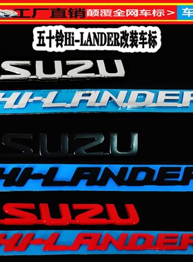适用于五十铃皮卡dmax瑞迈改装Hi-Lander字母贴车尾ISUZU装饰车标