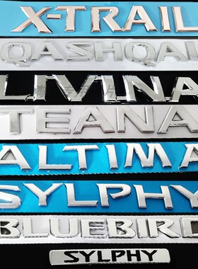 适用于新天籁骐达蓝鸟奇骏逍客阳光骊威轩逸后尾箱英文字母标志