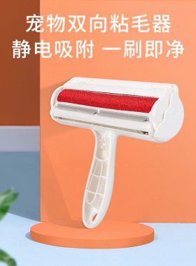 2026宠物用品宠物粘毛器滚筒式一键除毛刷 沙发粘毛刷家居清洁刷