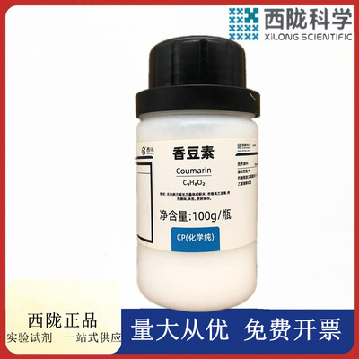 西陇科学化工 香豆素  化学纯CP100g化学试剂 CAS:91-64-5