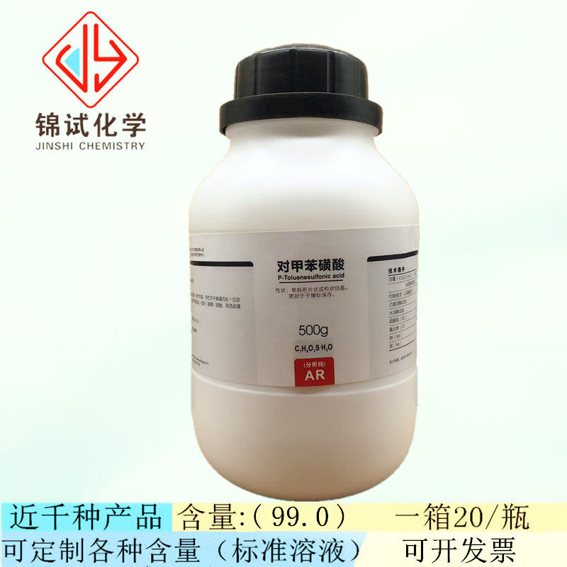 西陇科学化工  一水对甲苯磺酸 ar分析纯500g克 cas:6192-52-5