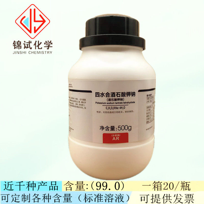 West Long science Chemical industry hydration Potassium sodium tartrate AR500g/ Bottle AR CAS : 6381-59-5in the Electronic Dictionary/Electronic paper book/Stationery , Teaching demonstration/Display notices supplies , Teaching equipment/Experimental Equipment  category - from Buy2taobao.com to provide professional Taobao agent buy service
