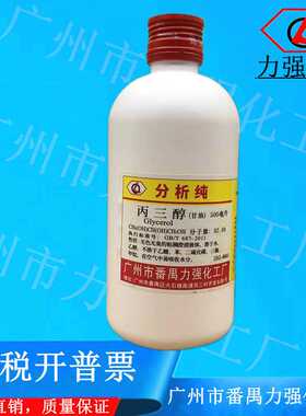 广州市番禺力强化工厂 丙三醇 甘油 分析纯AR500mlCAS：56-81-5