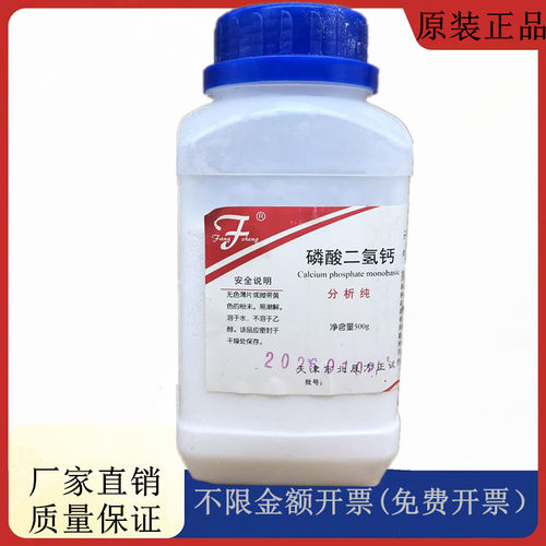 方大同正化工，方正试剂 磷酸二氢钙 AR500gCAS号:7758-23-8