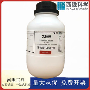 西陇科学化工 乙酸钾 醋酸钾 AR500g分析纯化学试剂CAS:127-08-2