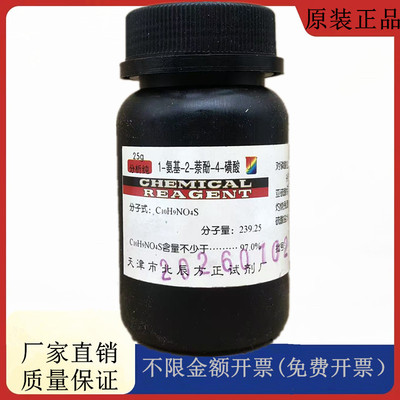方大同正化工 方正试剂 1-氨基-2-萘酚-4-磺酸 25gCAS:116-63-2