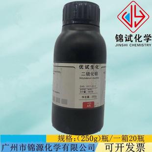 二硫化钼粉末化学试剂250g润滑剂AR分析纯实验试剂二硫化钼润滑脂
