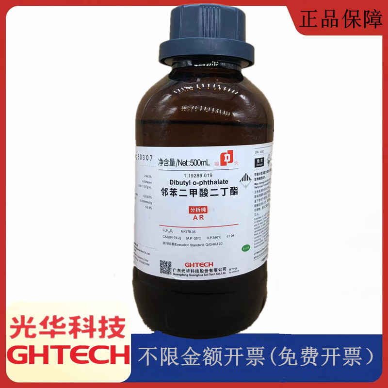 光华科技华大试剂 邻苯二甲酸二丁酯 AR分析纯500mlCAS: 84-74-2