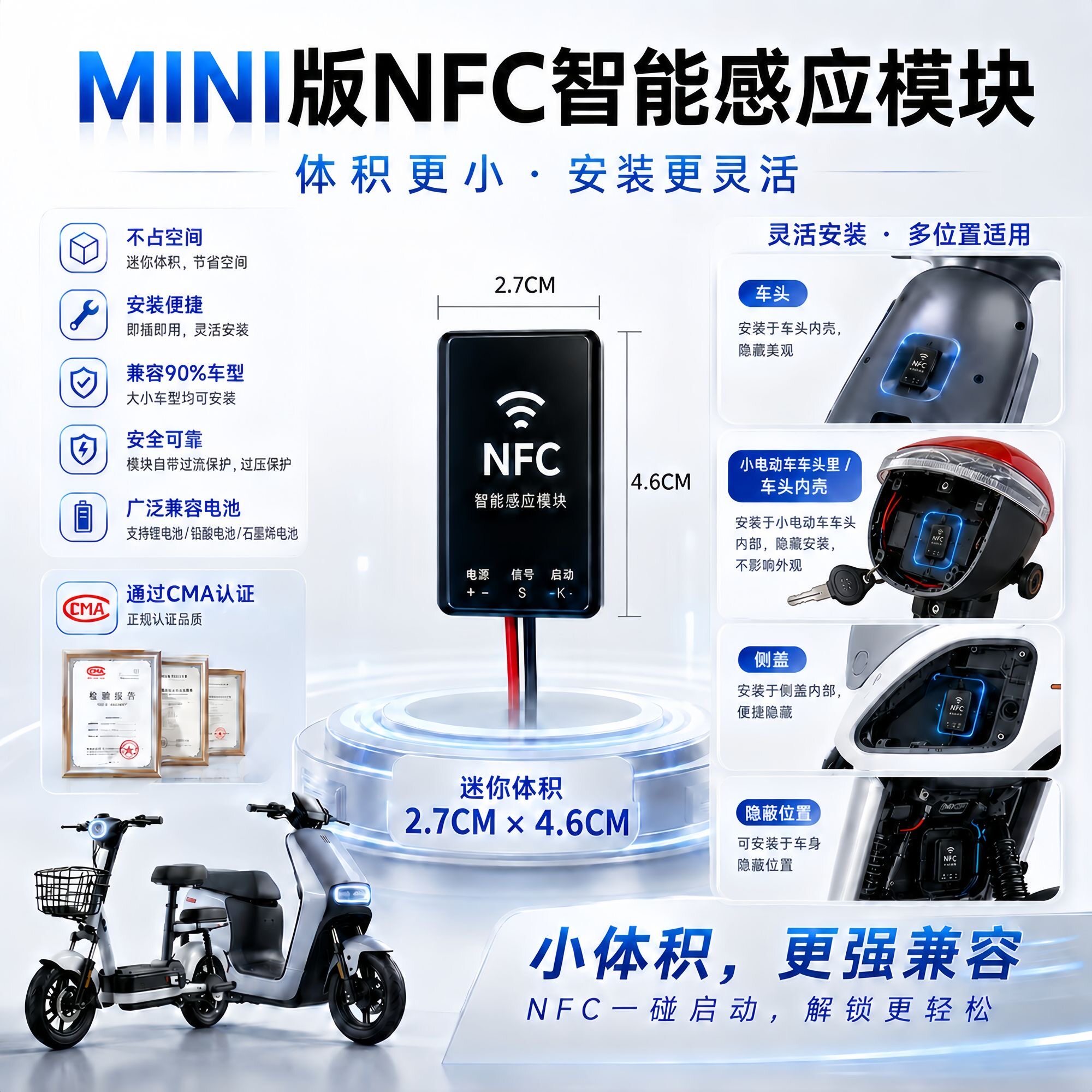 电动车NFC锁改装无限感应刷卡通用48v72v无钥匙启动智能感应开关