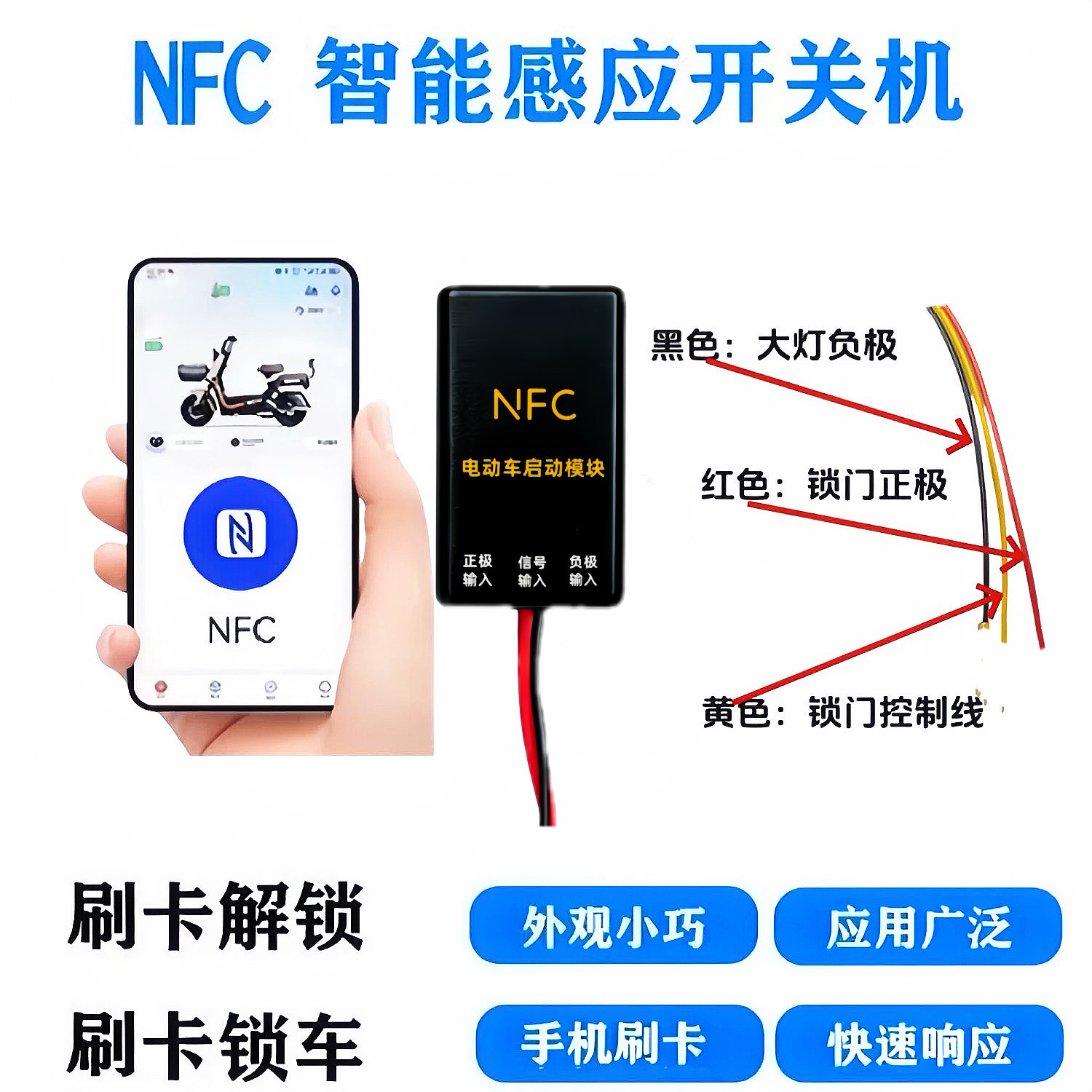 电动车nfc启动器36-150V通用电瓶感应升级改装无钥匙启动感应刷卡