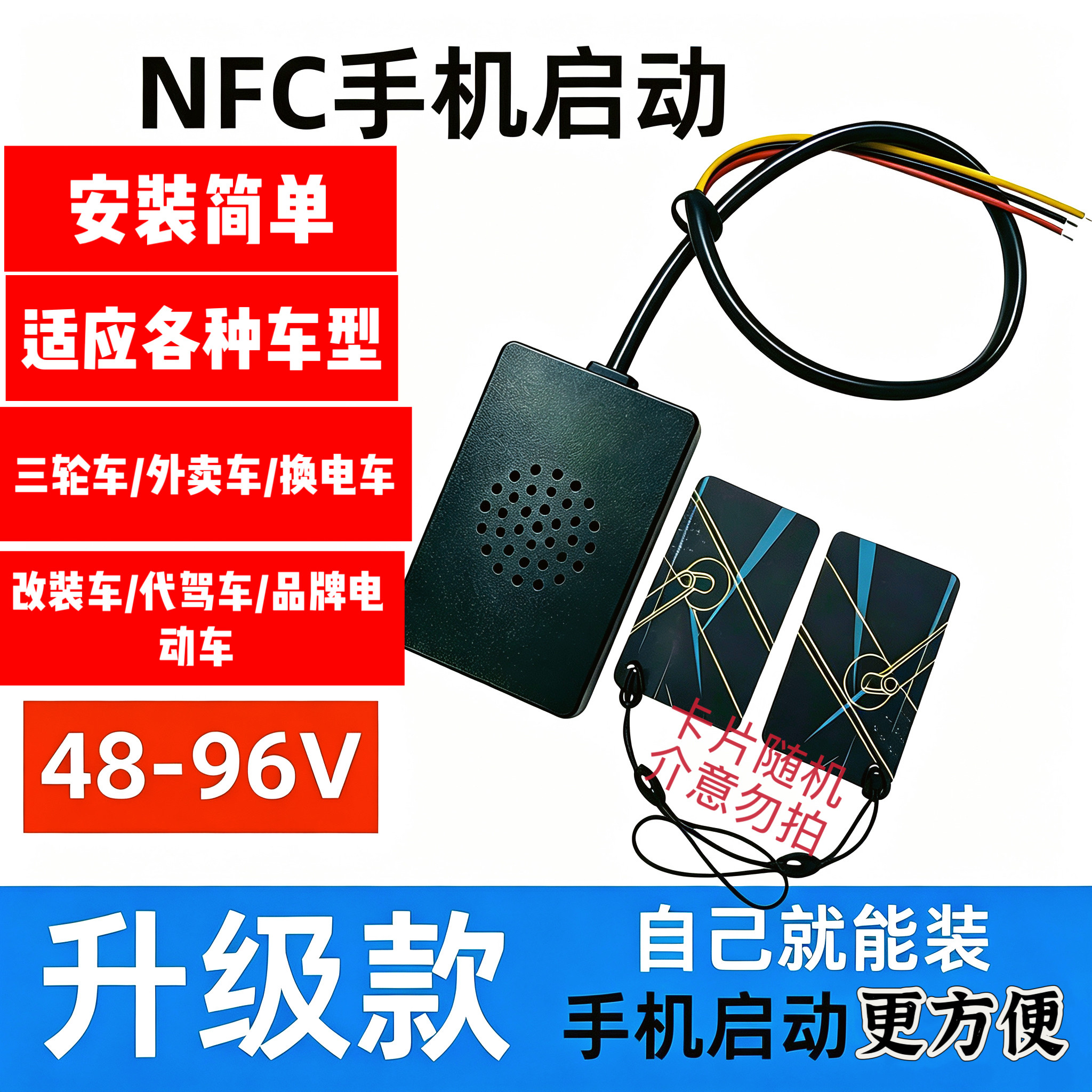 电动车改nfc启动解锁无钥匙启动刷卡NFC开关配件模块感应电瓶车图片