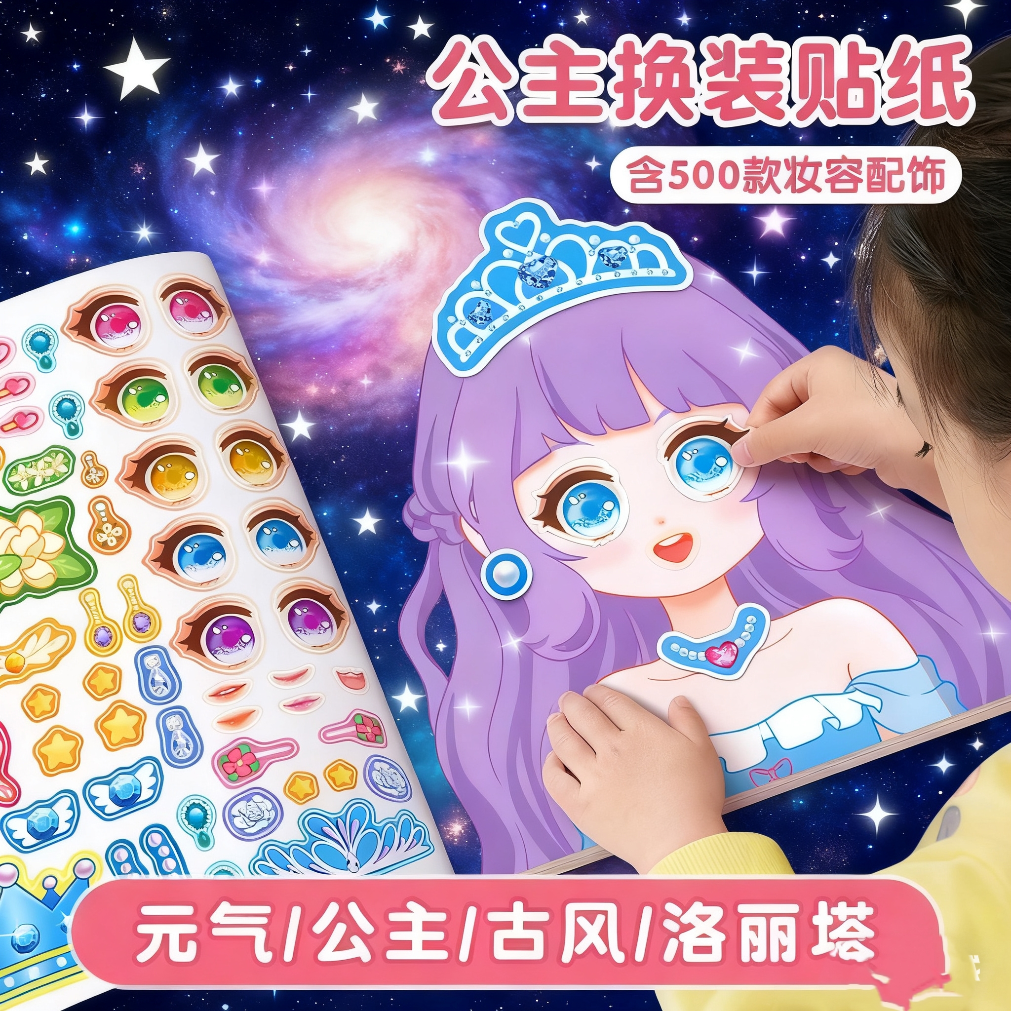  女孩益智换装贴纸书3-6岁公主变装贴贴画可爱化妆本动手又动脑