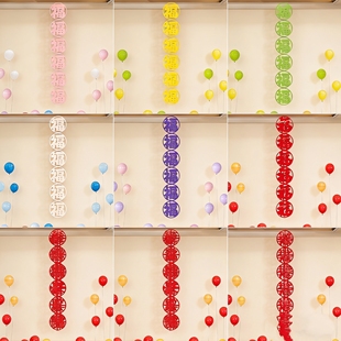 喜庆褶皱纸拉花结婚客厅装饰 儿童周岁生日六连福字场景布置用品