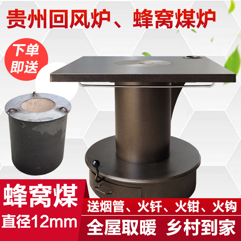贵州回风炉子铁炉子烧煤炭火炉蜂窝煤炉子煤球炉子烤火炉息烽炉