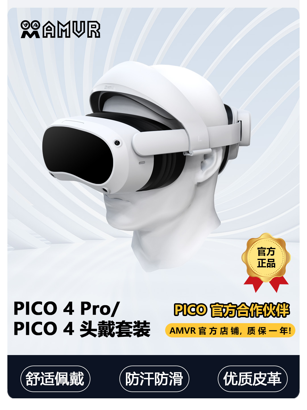 pico4不压脸不中分不晃动pro头戴vr配件3件套舒适伸缩面罩AMVR