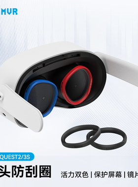 AMVR适用于Quest2/3S镜头防刮圈保护圈不含镜片戴眼镜使用