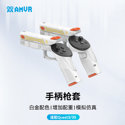 Quest3手柄枪套提高游戏体验感双枪Mate Oculus Quest 3配件AMVR