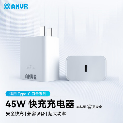 AMVR充电器45W快充PICO3CTypeC