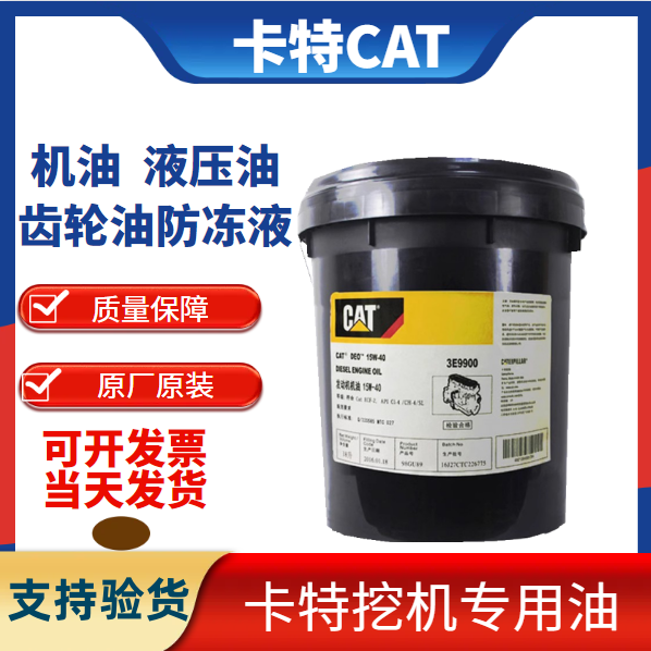 卡特CAT 15W-40/20W-50柴机油309-6944液压油 齿轮