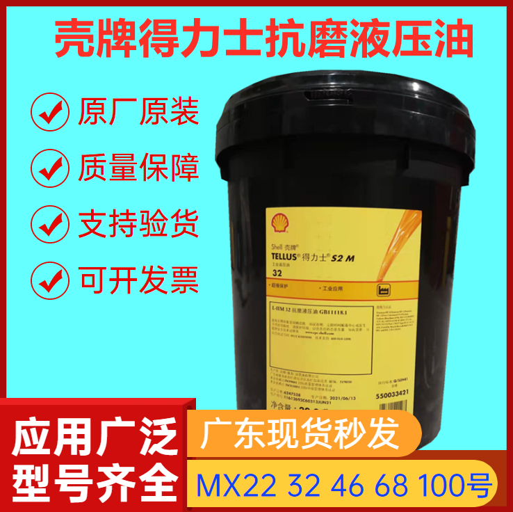 壳牌得力士 S2 MX 22 32 46 68 100号 抗磨液压油通用20L 209铁桶 工业油品/胶粘/化学/实验室用品 工业润滑油 原图主图