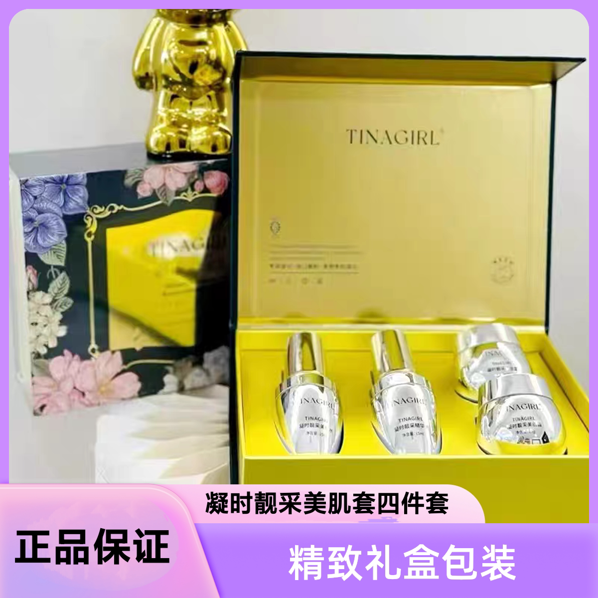 凝时靓采美肌套棠美四件套盒正品