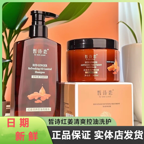 正品森迷茶麸洗发水套装