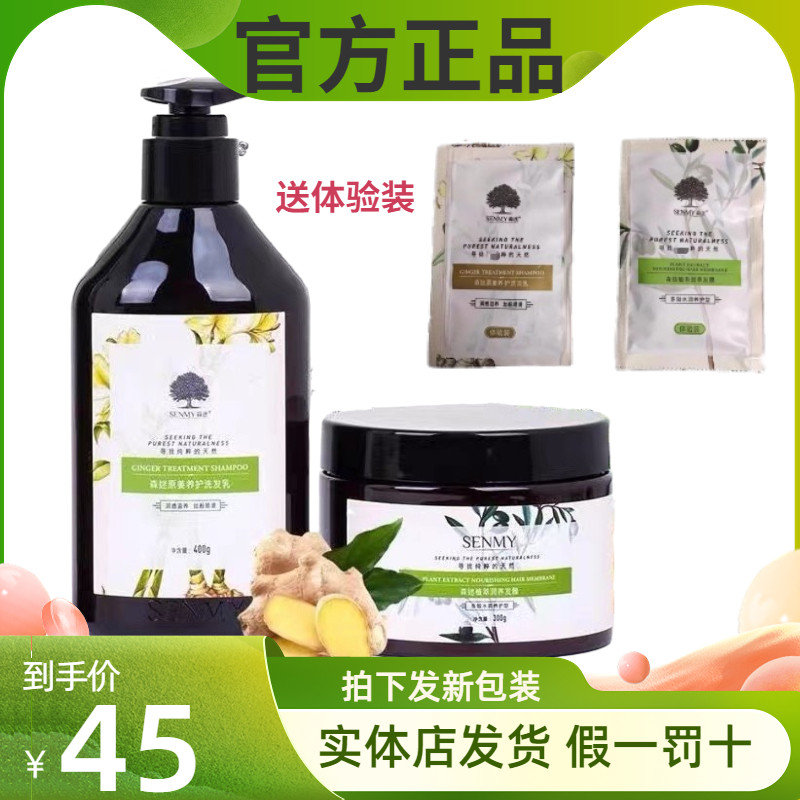 森迷原姜生姜洗发水洗护套装