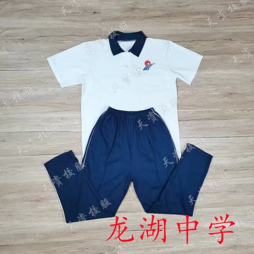 天资校服 潮州潮安龙湖中学龙湖三中学生校服 运动服