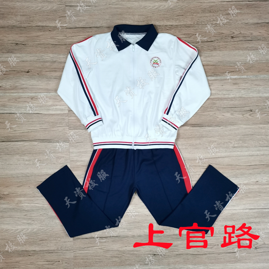 天资校服 潮州潮安金石上官路小学生校服 运动服