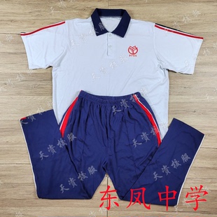 天资校服 潮州潮安东凤中学初高中学生校服 运动服
