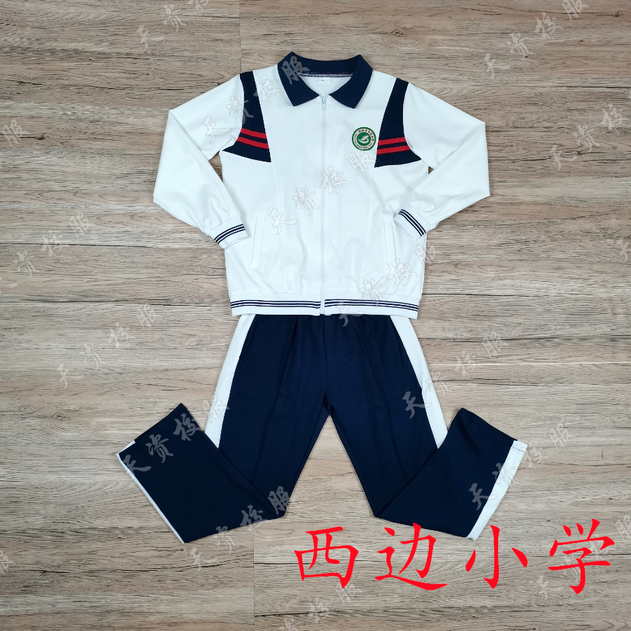 天资校服 潮安枫溪西边小学学生校服 运动服