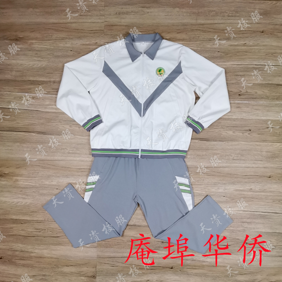 天资校服 潮州潮安庵埠华侨中学学生校服 运动服