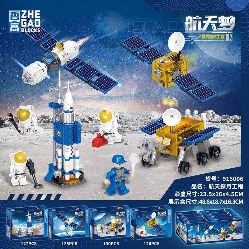 哲高915006航天探月工程积木 火箭卫星月球车宇航员拼装儿童玩具