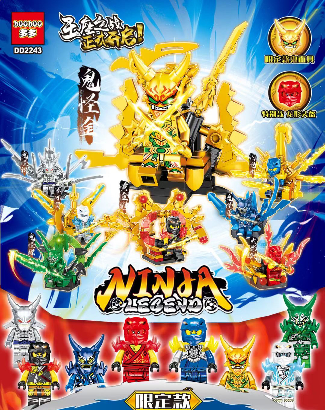 多多DD2243幻影忍者黄金人仔王座之战儿童益智拼装玩具男6-10岁礼