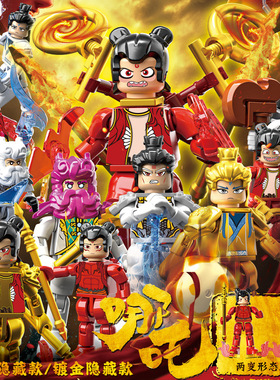 新品现货70113双形态哪吒2积木人仔盲盒袋抽抽乐儿童拼装积木玩具