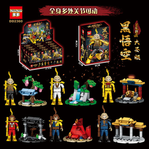 多多DD2360关节超可动积木人黑神话悟空人仔齐天大圣拼男孩玩具礼