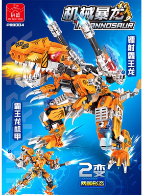拼逗P88004积木拼装镭射霸王龙可二变霸王龙机甲精选必送男孩礼物