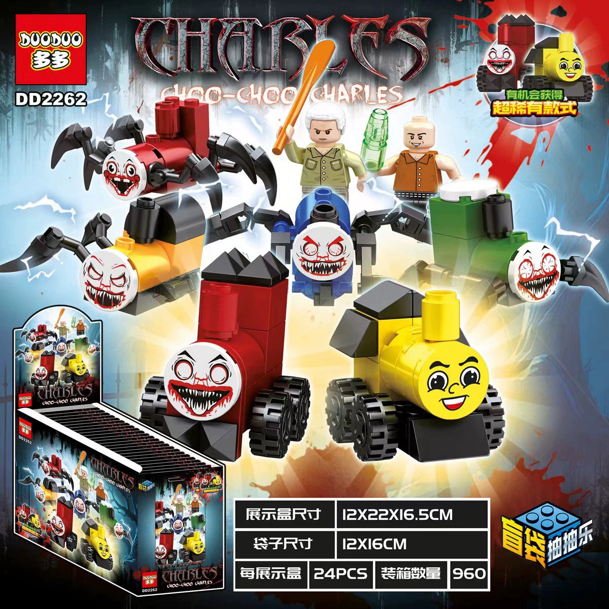 多多DD2262查尔斯小火车盲袋盒抽抽乐人仔儿童益智拼装积木