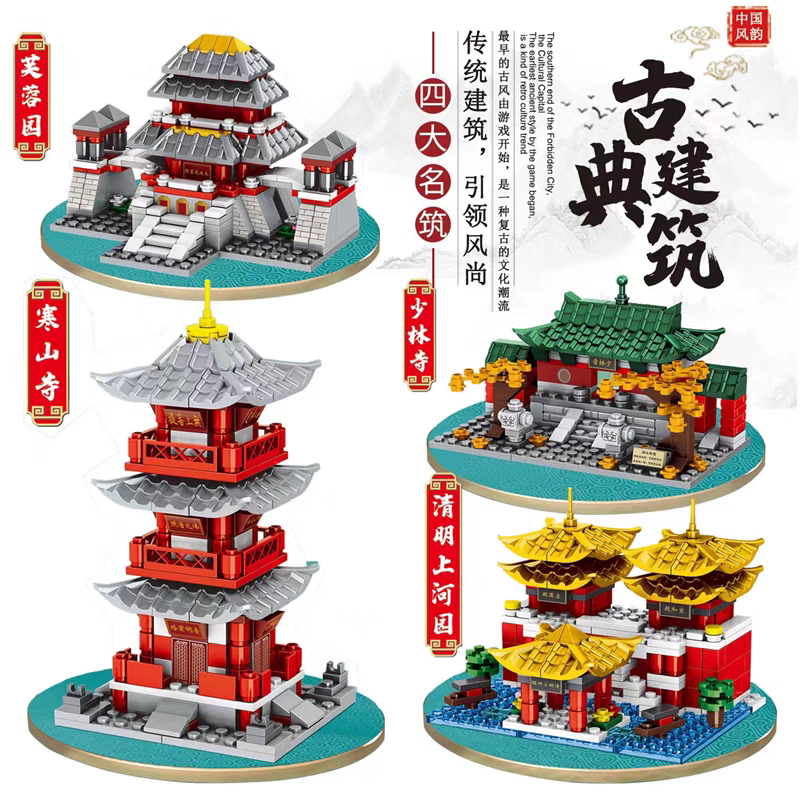 明迪K0295古典建筑积木颗粒拼装寒山少林寺芙蓉园清明上河图玩具