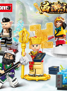 沃马C0785国风西游记积木小人唐僧孙悟空猪八戒沙僧拼装儿童玩具