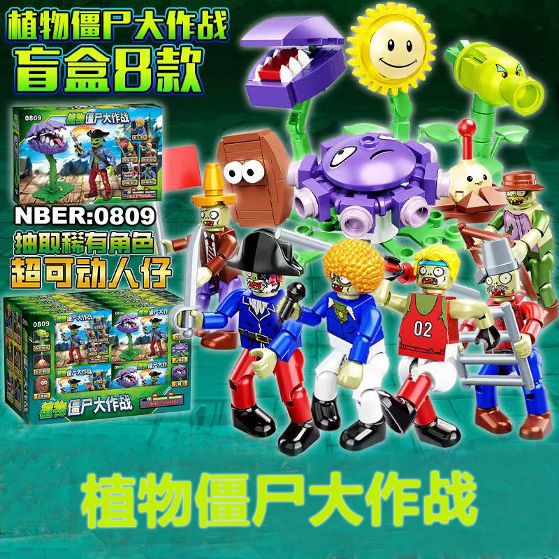2026年新款植物大战僵尸积木豌豆射手可动人仔六一节儿童拼装玩具