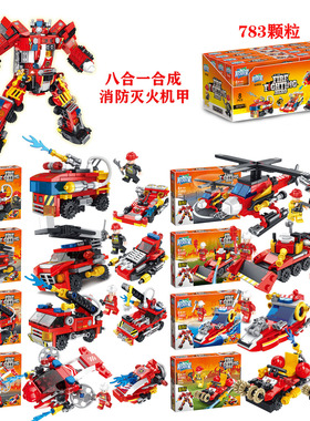 积智星83002消防车系列八合一消防灭火机甲两变益智拼装积木玩具8