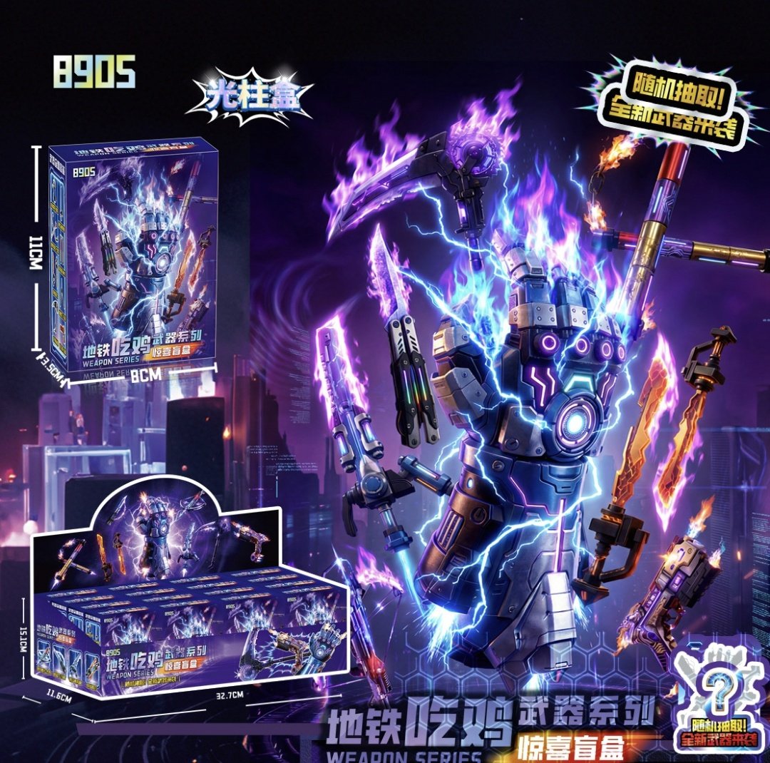 新品现货地铁手套吃鸡武器盲盒弗拉迪尾刺刀烈焰刀积木儿童玩具礼