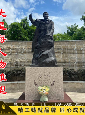 玻璃钢铸铜洗星海雕塑名人雕像