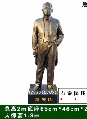 人物雕塑铁路之父詹天佑雕像