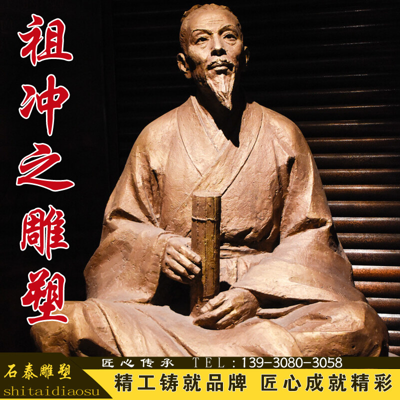 著名天文学家祖冲之雕塑玻璃钢铸铜人物校园纪念馆名人雕像定制